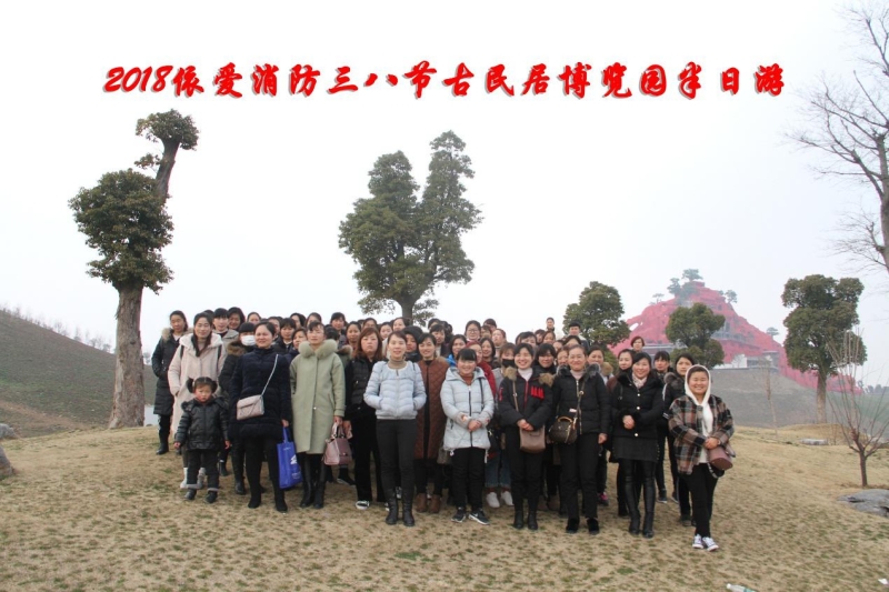 湖上升明月，我們來(lái)啦 ——記2018三八節古民居博覽園半日游