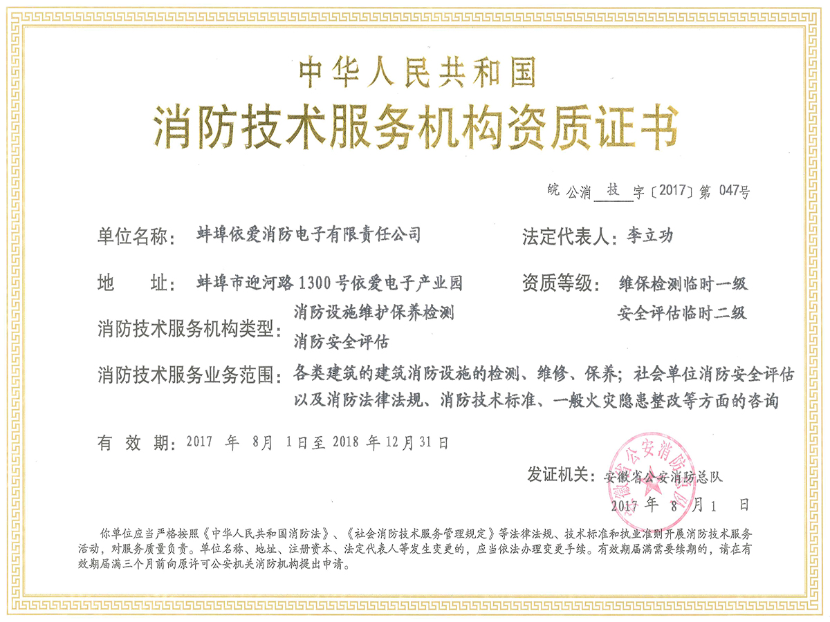 維保檢測資質(zhì)證書(shū)