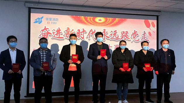 奮進(jìn)新時(shí)代，永遠跟黨走——記依愛(ài)消防黨支部微黨課大賽成功舉辦