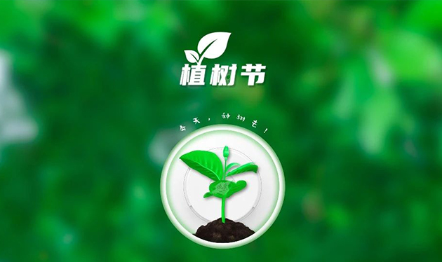 春回大地催新綠，植樹(shù)造林正當時(shí)——依愛(ài)消防組織開(kāi)展義務(wù)植樹(shù)活動(dòng)