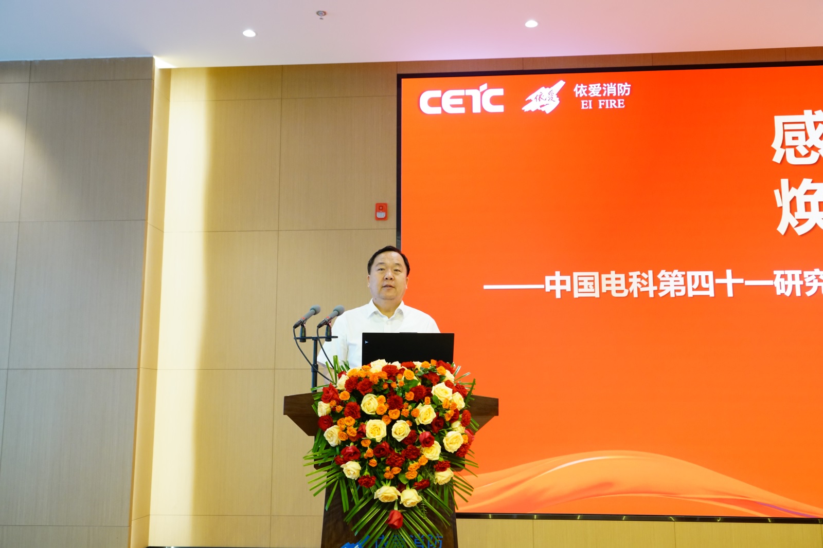 喜報丨依愛(ài)消防消防產(chǎn)品研發(fā)生產(chǎn)能力提升項目竣工投產(chǎn)儀式順利舉行