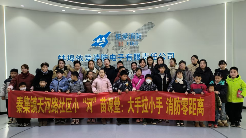 高新區天河路社區“小河苗”課堂走進(jìn)依愛(ài)消防