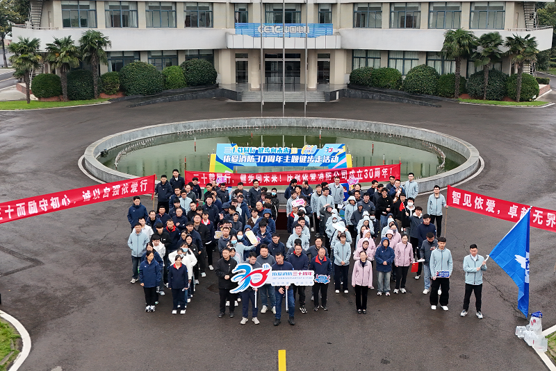 依愛(ài)消防成功舉辦公司成立30周年健步走活動(dòng)